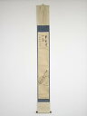 三養画 布袋図 松雲賛書 肉筆紙本掛軸(今尾景祥箱書)【中古】【道】