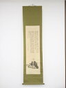 頼春雄賛 春潮画 頼山陽肖像 肉筆絹本掛軸(保護箱)【中古】【道】