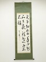 比田井天来筆 漢詩 肉筆紙本掛軸【中古】【道】