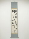 昭和9(1934)年 河東碧梧桐筆 「鍋に水入れてかりそめに夢花花菜」 肉筆紙本掛軸(是牛箱書)【中古】【道】