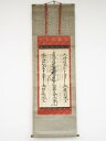 日念筆 御本尊 肉筆絖本掛軸(箱付)【道】