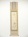 大徳寺479世圭窓宗潤筆 達磨画賛 肉筆紙本掛軸(保護箱)【中古】【道】