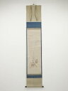 西山完瑛画 穂芒霜菊図 荷田甕満賛書 肉筆紙本掛軸(武部白鳳箱書)【道】