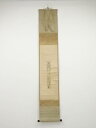 中院通茂筆 月和歌 短冊 肉筆紙本掛軸(箱付)【中古】【道】