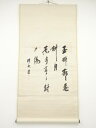 来舶清人張秋琴筆 漢詩 肉筆紙本掛軸【中古】【道】