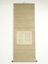 伊藤仁斎筆 宋理宗皇帝御製賛 肉筆紙本掛軸(保護箱)【中古】【道】
