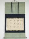 大徳寺435世大綱宗彦筆 司馬温公之家訓 肉筆紙本掛軸(古家太郎兵衛旧蔵)(保護箱)【道】