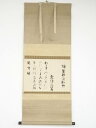 鴨祐為筆 夏神祇和歌 肉筆紙本掛軸(箱付)【中古】【道】