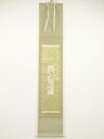 山本倉丘筆 果実 短冊 肉筆紙本掛軸(保護箱)【中古】【道】