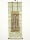 慶長15(1610)年 (伝)加藤清正筆 名号 肉筆紙本掛軸(正中山法華経寺110世日正上人裏書)(箱付)【中古】【道】