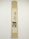 東大寺清水公照筆 「雲月是同 渓山各異」 肉筆紙本掛軸(共箱)【中古】【道】