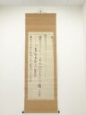 文政10(1827)年 豪潮寛海筆 瀧画賛 肉筆紙本掛軸(箱付)【中古】【道】