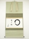永田宗伴筆 円相「無一物」横物 肉筆紙本掛軸(保護箱)【中古】【道】