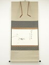 大徳寺宮西玄性筆 「山亭満秋色」画賛 肉筆紙本掛軸(共箱)【中古】【道】