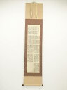 親鸞聖人 正信念仏偈 印刷工芸品 紙本掛軸(共箱)【中古】【道】