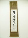 大徳寺486世宗般玄芳筆 六字名号 肉筆紙本掛軸(共箱)【中古】【道】