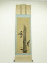 狩野探雪筆 竹 肉筆絹本掛軸【中古】【道】