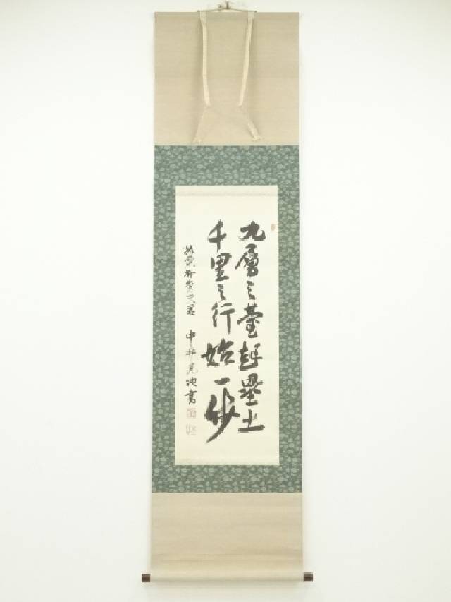 中井光次筆　漢詩　肉筆絹本掛軸（保護箱）【中古】【道】