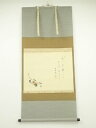 大徳寺小林太玄筆 大綱和尚遺詠画賛 肉筆紙本掛軸(共箱)【中古】【道】