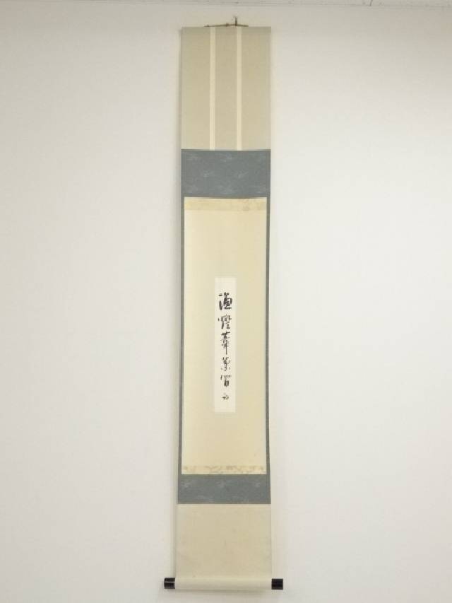 久田家十二代尋牛斎筆　「漁燈葦葉間」短冊　肉筆紙本掛軸（保護箱）【中古】【道】