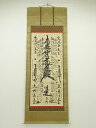 昭和42年 原日認筆 御曼陀羅 肉筆紙本掛軸(共箱)【中古】【道】