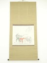 田中案山子筆 臨済一喝 肉筆紙本掛軸(共箱)【中古】【道】