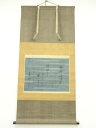 鷹司隆子筆 梅和歌 肉筆紙本掛軸(保護箱)【中古】【道】