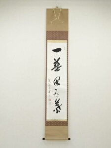 西大寺 松本実道筆 「一華開五葉」一行書 肉筆紙本掛軸(共箱)【中古】【道】