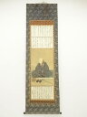 同朋舎出版 安城御影 印刷工芸紙本掛軸(共箱)【中古】【道】
