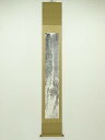 清水比庵筆 馬に人物図 太巻 肉筆紙本掛軸(保護箱)【中古】【道】