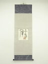 勅使河原蒼風筆 一文字 肉筆紙本掛軸(保護箱)【中古】【道】