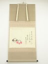 大徳寺 小林太玄筆 大綱和尚遺詠 蛤雛画賛 肉筆紙本掛軸(共箱)【中古】【道】