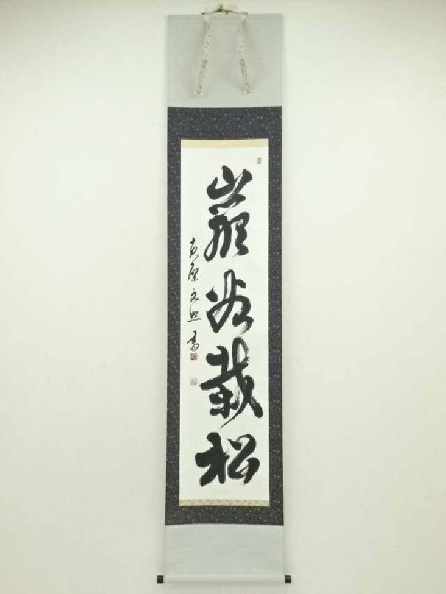 楽天市場】黄檗山万福寺の通販 楽天市場】黄檗山万福寺の通販