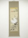 栄昌筆 福寿鶴亀 肉筆絹本掛軸(共箱・二重箱)【中古】【道】