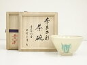 卓朋窯 吉川卓造 奈良二彩茶碗(東大寺別当 上司永慶書付)(共箱)【中古】【道】