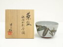 福田力三郎造 鉄絵加彩笹之図茶碗(共箱)【中古】【道】
