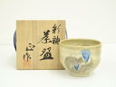 京焼 清水正造 彩釉茶碗(共箱)【中古】【道】