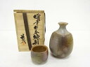 備前焼 榊原茂造 ぐい呑 徳利【中古】【道】