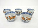 古伊万里 染付色絵 花 のぞき5客揃【中古】【道】