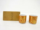 作家物 九谷焼 金襴手 ぐい吞【中古】【道】