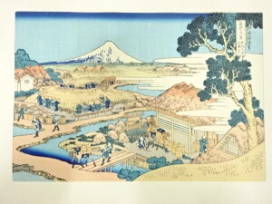 葛飾北斎 富嶽三十六景 永爵堂 手摺木版画 駿州片倉茶園ノ不二【中古】【道】