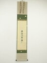 表千家十三代即中斎筆 「春風入万家」短冊 肉筆紙本掛軸(保護箱)【中古】【道】