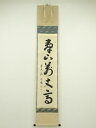 前大徳 松濤玄機筆 「寿山萬丈高」一行書 肉筆紙本掛軸(共箱)【中古】【道】
