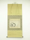 大徳寺435世 大綱宗彦筆 和歌 牛自画賛 肉筆紙本掛軸(保護箱)【中古】【道】