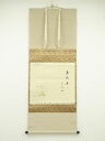大徳寺 小林太玄筆 「寿福来々」宗峯筆 宝船画賛 肉筆紙本掛軸(共箱)【中古】【道】