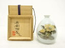 末岡信彦造 色絵 福寿草 徳利【中古】【道】