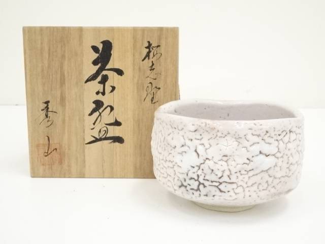 秀山窯造　桜志野茶碗（共箱）【中古】【道】