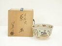 京焼 橋本永豊造 赤絵干支戌茶碗(共箱)【中古】【道】