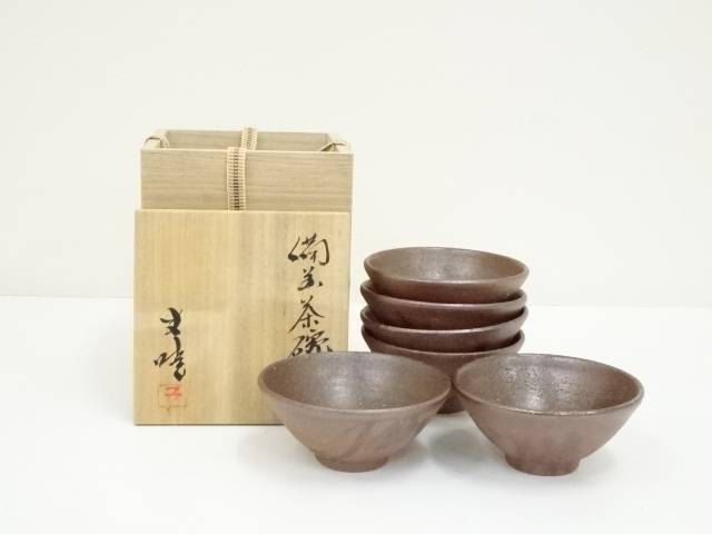 備前焼　藤原史暁造　茶碗6客（共箱）【中古】【道】