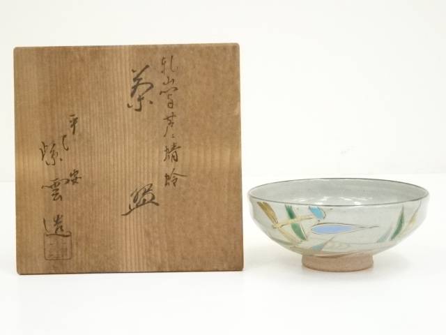 京焼　橋本紫雲造　乾山写芦に蜻蛉茶碗（共箱）【道】